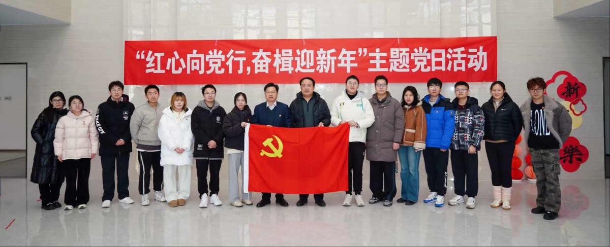 国产精品
举办“红心向党行，奋楫迎新年”主题党日活动