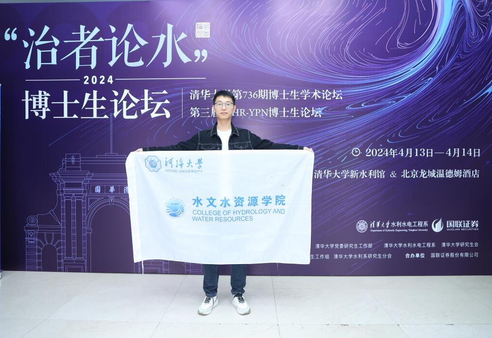 国产精品
学生代表在清华大学2024年“治者论水” 博士生学术论坛上进...