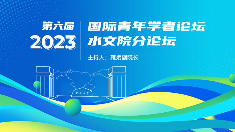 国产精品
第六届国际青年学者论坛国产精品
分论坛