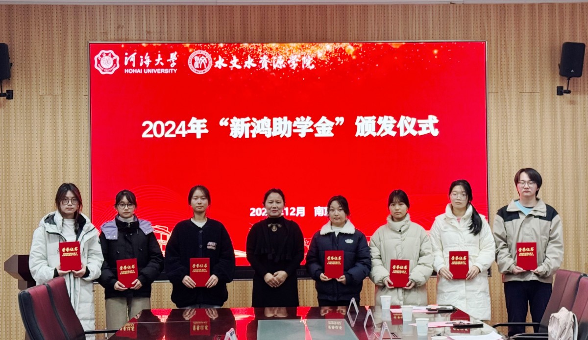 国产精品
举行2024年“新鸿助学金”颁发仪式