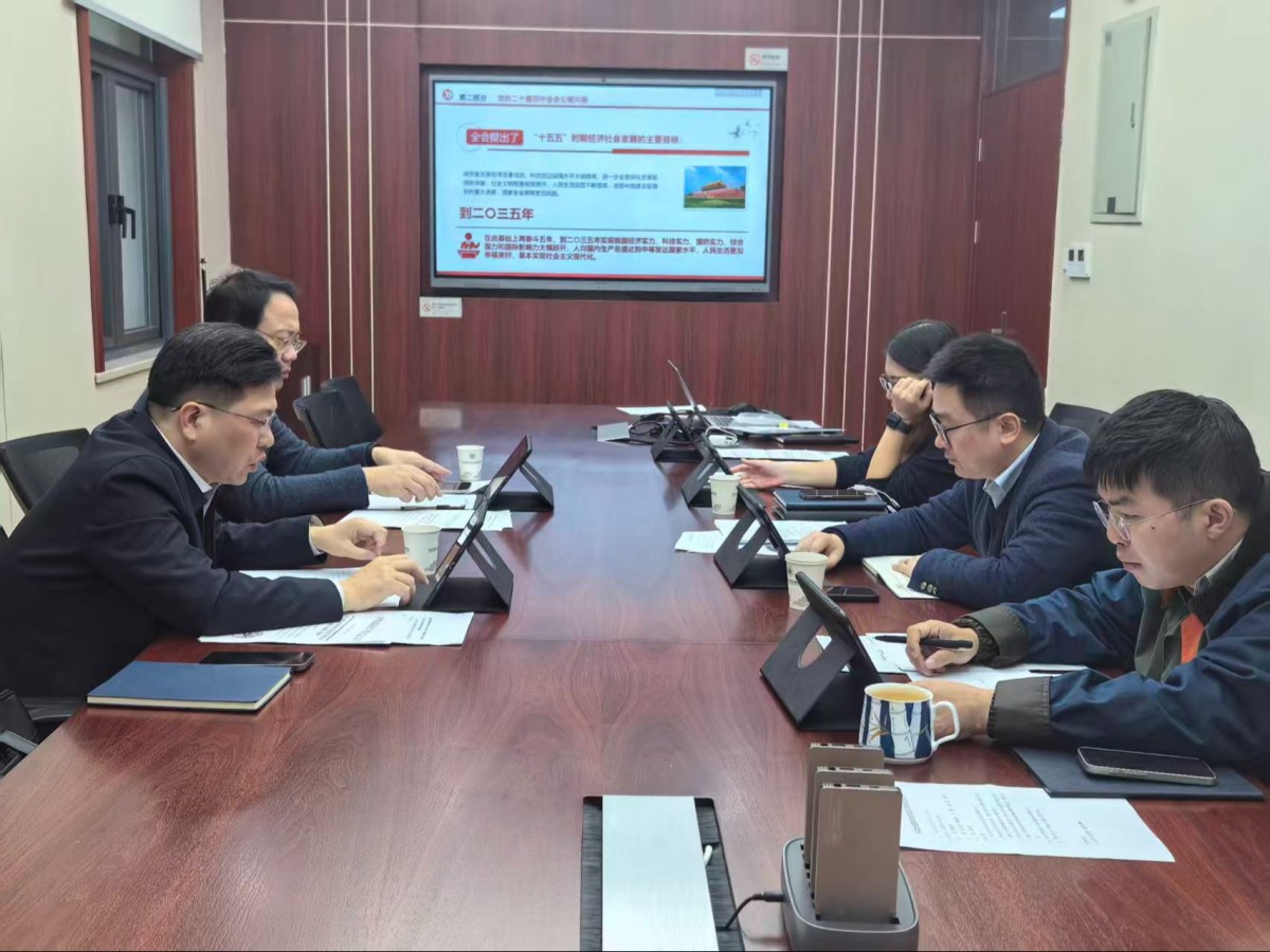 国产精品
党委理论中心组专题学习党的二十届四中全会精神