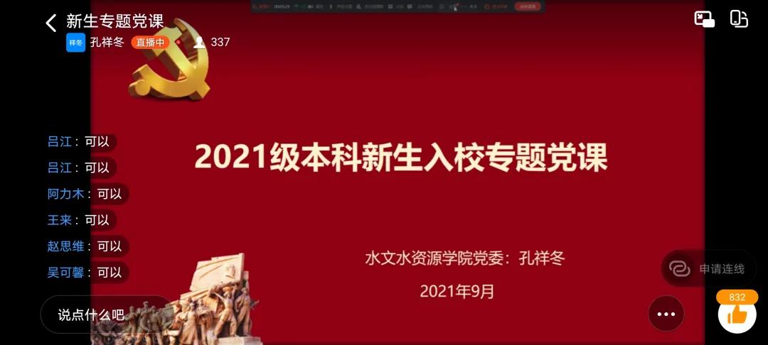 国产精品
水务、地信专业本科生党支部开展红色电影集中观影活动
