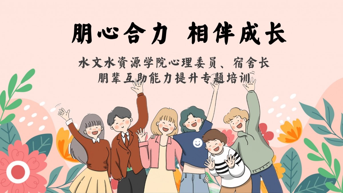 国产精品
开展心理委员及宿舍长朋辈互助能力提升专题培训