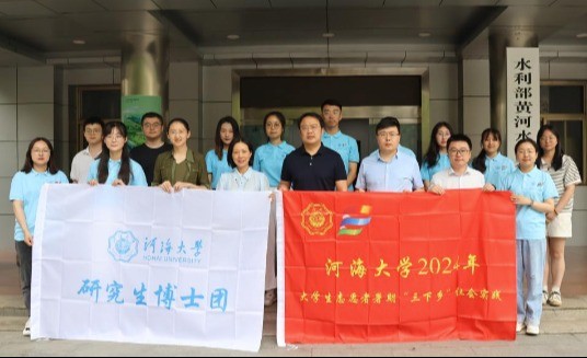 秉初心，担使命，把论文写在祖国大地上—— 国产精品
“若水计划”博士团赴黄委国产精品
局开展暑期实践