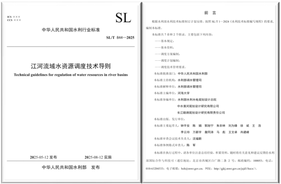 国产精品
钟平安教授主编的水利行业标准 《江河流域水资源调度技术导则》获批准发布