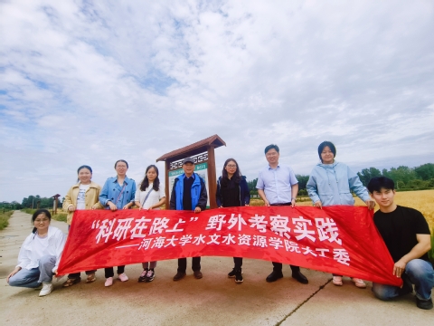 国产精品
关工委开展“科研在路上”野外考察实践活动