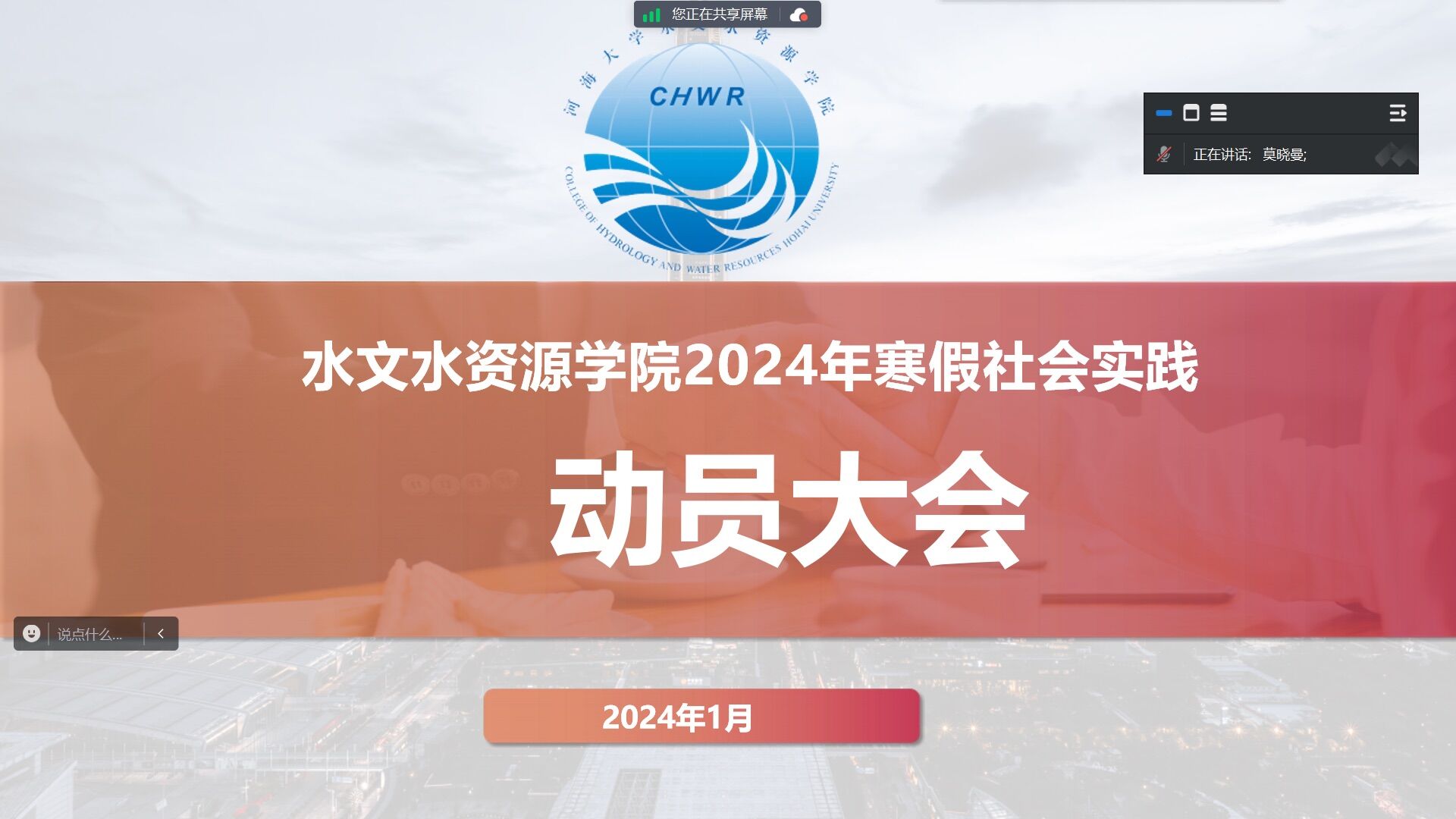 国产精品
举办2024年寒假社会实践动员分享会