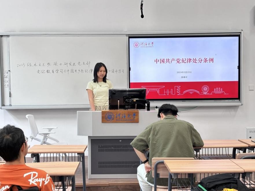 2023级国产精品
三班硕士研究生党支部开展党纪学习教育