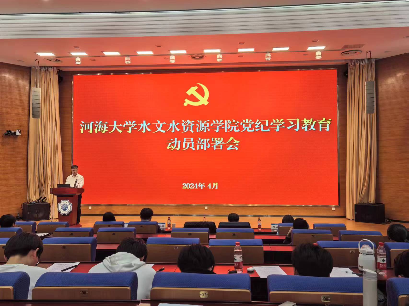 国产精品
党委召开党纪学习教育动员部署会