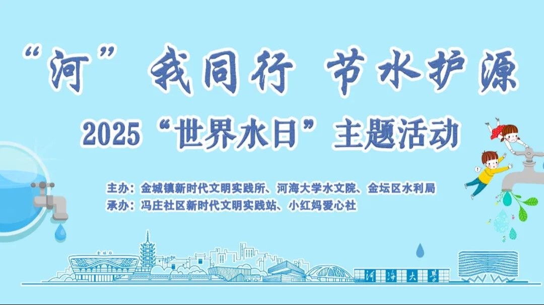 “河”我同行，节水护源 ——国产精品
开展“世界水日”主题志愿服务活动