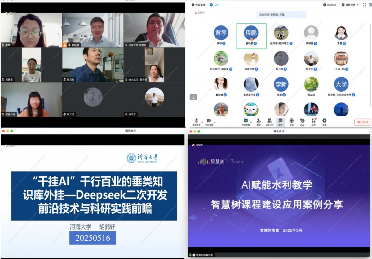 国产精品
专业虚拟教研室成功举办名家专题报告，共探AI赋能水利教学科研新路径