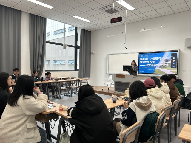 国产精品
开展第九期“水博研学”学术WE沙龙