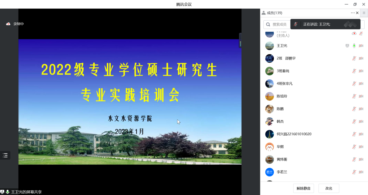 国产精品
召开2023年度专业学位硕士研究生专业实践培训会