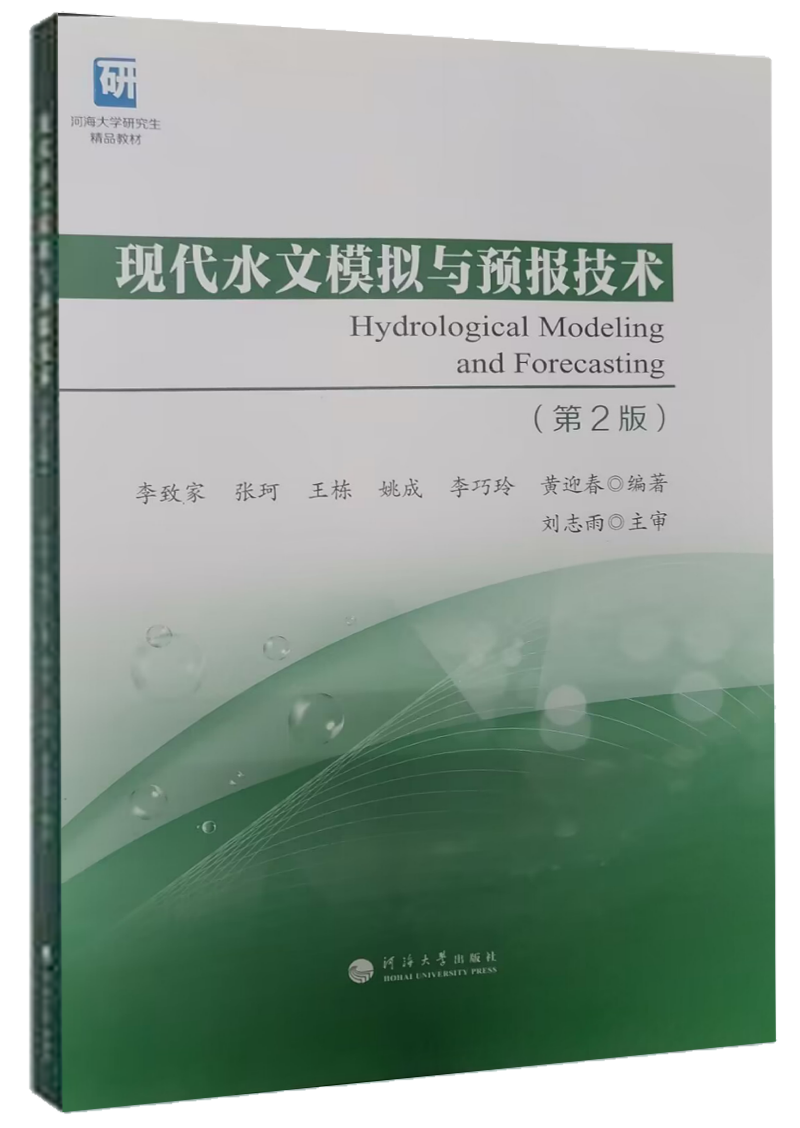 现代国产精品
模拟与预报技术  (第2版)