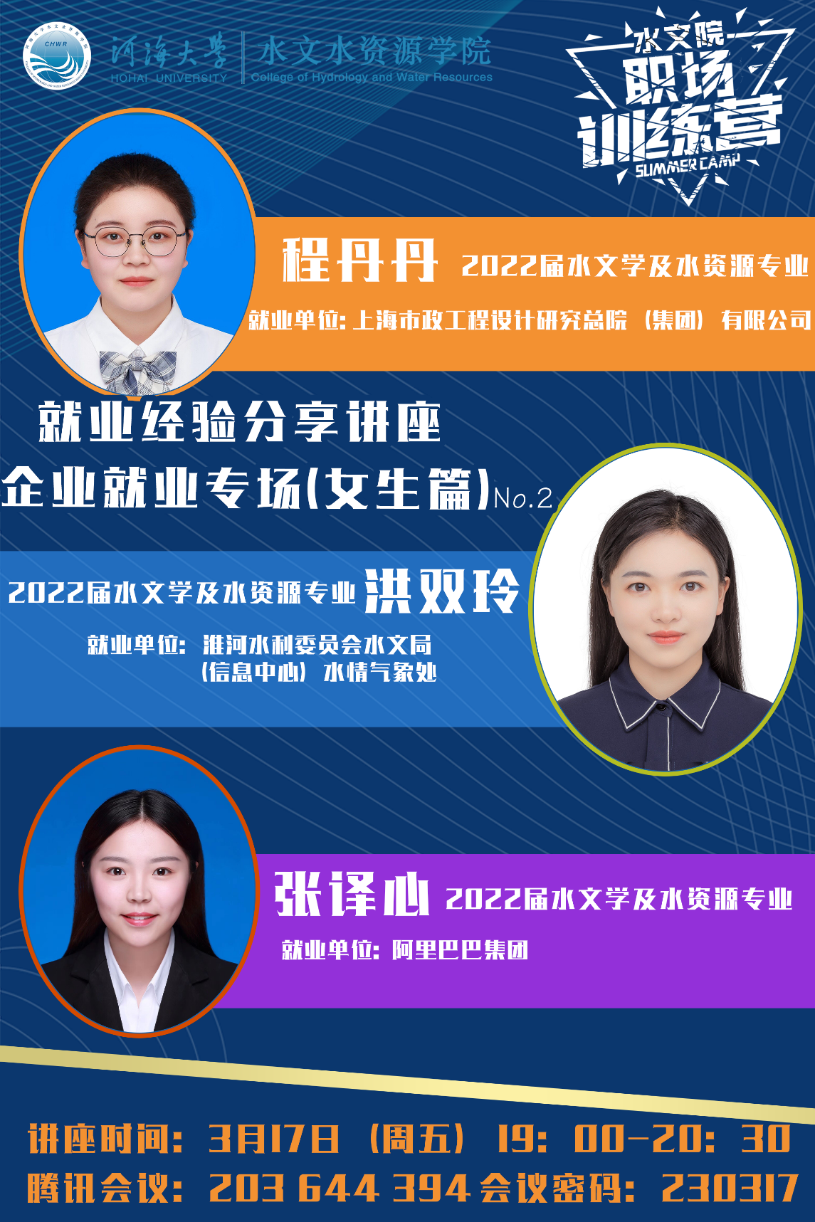 国产精品
开展第四期职场训练营活动——企业就业经验分享会