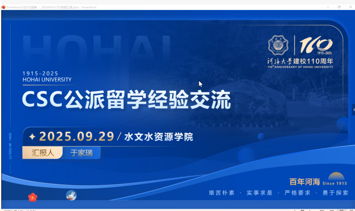 国产精品
开展2025年CSC留学经验分享会