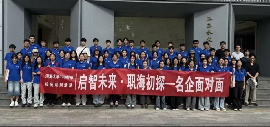 国产精品
组织开展第七期名企面对面之走进江苏国产精品
水情基地