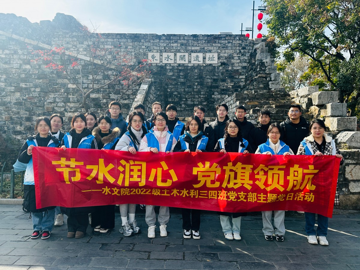 国产精品
2022级土木水利三、四班硕士研究生党支部开展“节水润心 党旗领航”主题党日活动