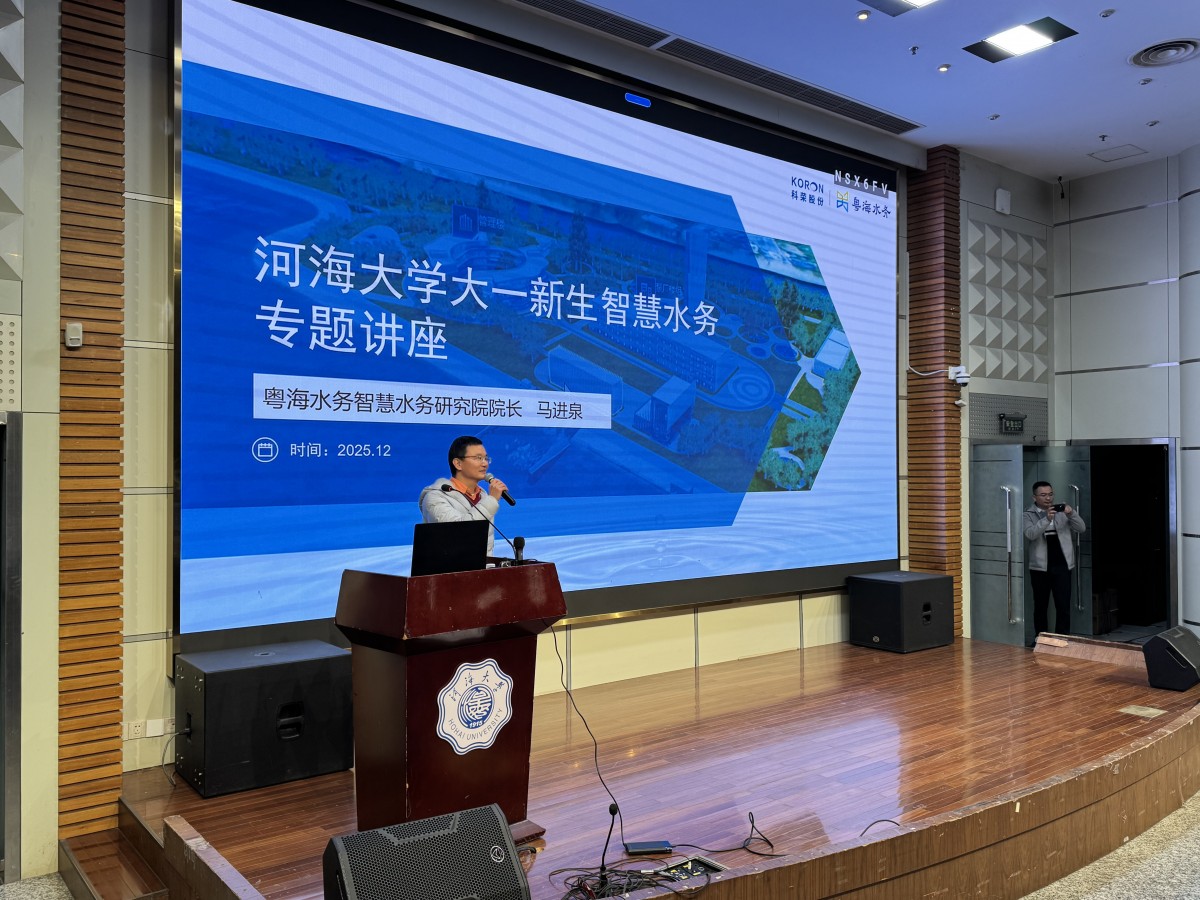 国产精品
开展就业大讲堂——粤海水务智慧水务研究院