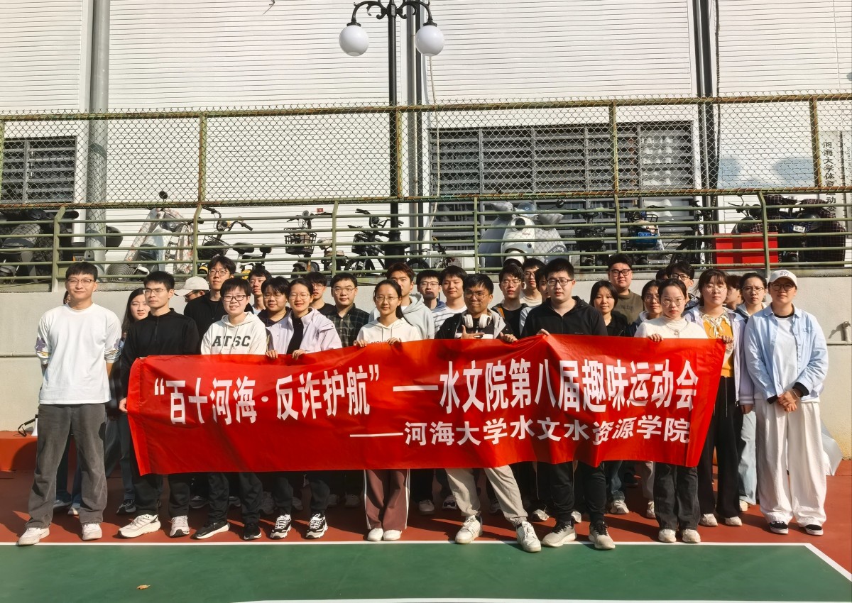 寓教于乐强体魄，反诈知识入人心——国产精品
第八期趣味运动会圆满举行