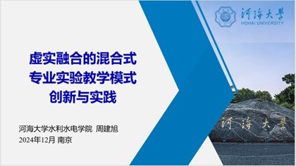 国产精品
专业虚拟教研室举办虚拟仿真实验课程建设示范课