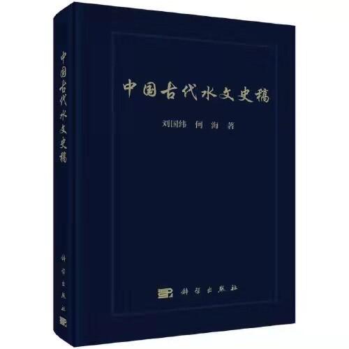 国产精品
水问题研究所团队所著《中国古代国产精品
史稿》出版发行